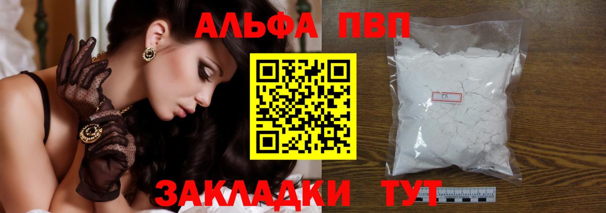 Альфа ПВП Crystall Гусь-Хрустальный