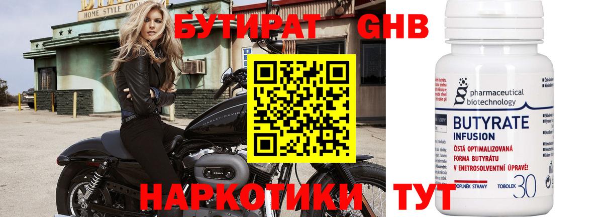 БУТИРАТ оксана Гусь-Хрустальный