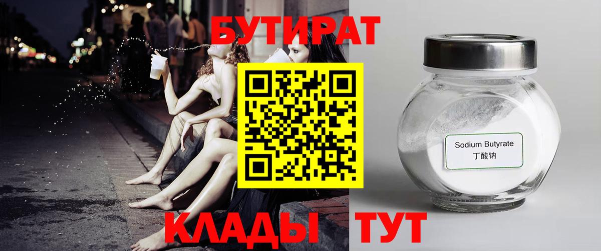 БУТИРАТ буратино  Бутират  Гусь-Хрустальный  Вход с VPN 