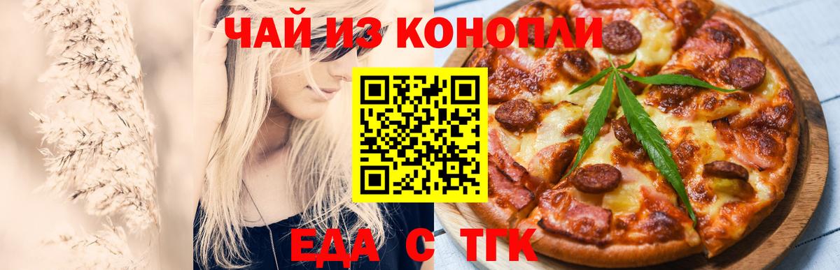 Cannafood конопля  Вход с VPN  Гусь-Хрустальный 