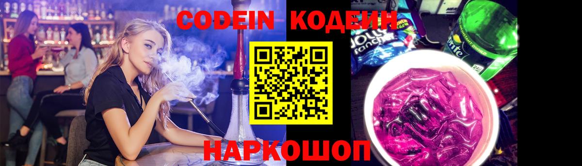 хочу наркоту  Кодеиновый сироп Lean Purple Drank  Вход с VPN  Гусь-Хрустальный  Кодеиновый сироп Lean напиток Lean (лин) 
