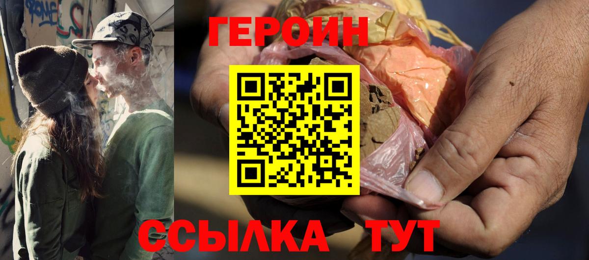 Героин VHQ  Вход с VPN  Гусь-Хрустальный 