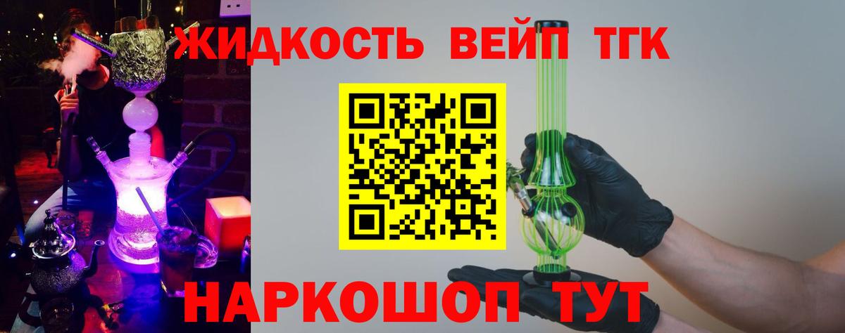 Гусь-Хрустальный  ТГК вейп  ТГК жижа  Вход с VPN 